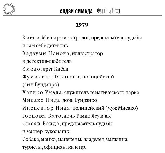Книга Симада С.: Токийский Зодиак купить,NaN