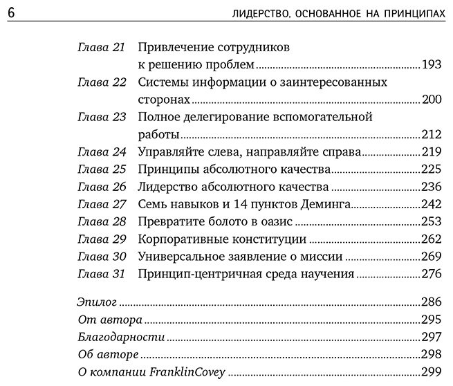 Книга Кови С.: Лидерство, основанное на принципах купить,NaN