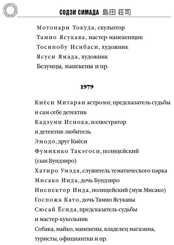 Книга Симада С.: Токийский Зодиак купить,NaN