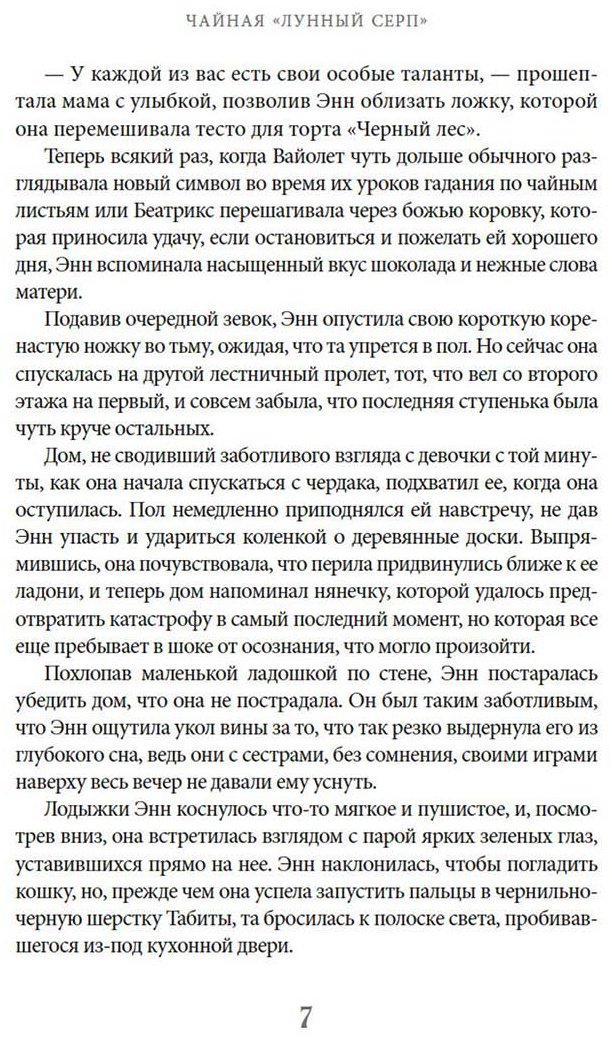 Книга Сивински С.: Чайная «Лунный серп» купить,NaN