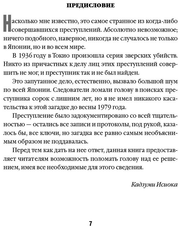Книга Симада С.: Токийский Зодиак купить,NaN