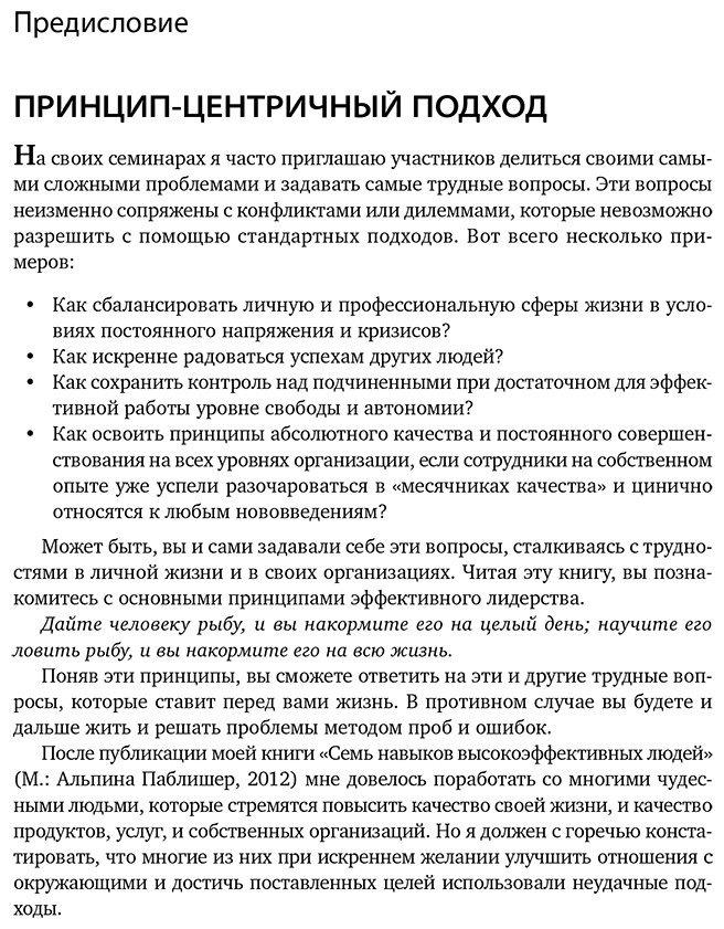 Книга Кови С.: Лидерство, основанное на принципах купить,NaN