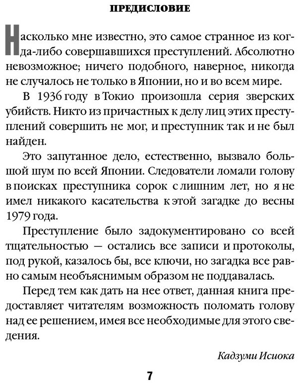 Книга Симада С.: Токийский Зодиак купить,NaN