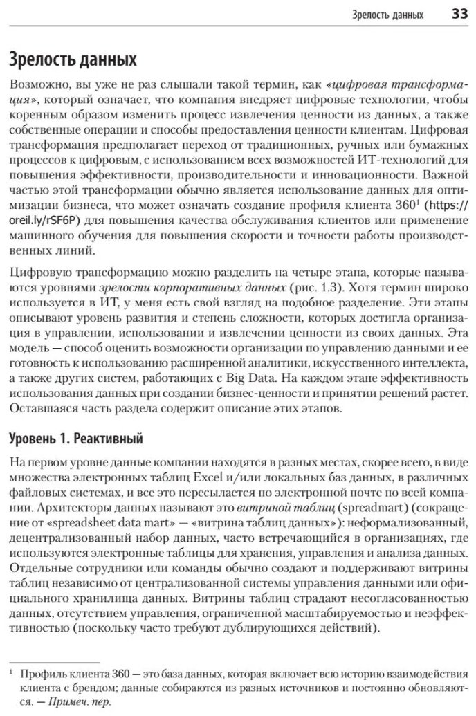 Книга Серра Дж.: Архитектуры данных: современные решения для любых задач купить,NaN