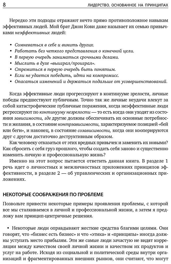 Книга Кови С.: Лидерство, основанное на принципах купить,NaN