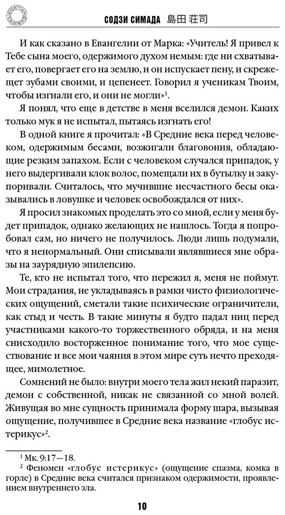 Книга Симада С.: Токийский Зодиак купить,NaN