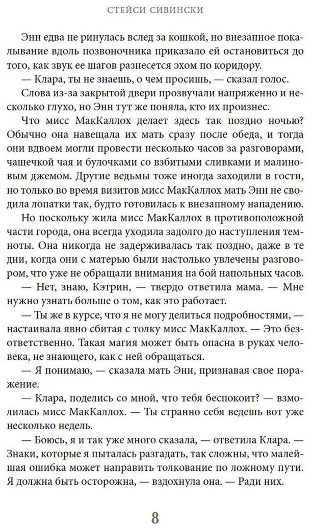 Книга Сивински С.: Чайная «Лунный серп» купить,NaN