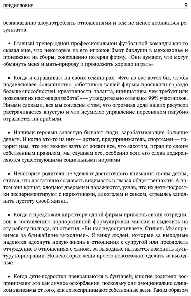 Книга Кови С.: Лидерство, основанное на принципах купить,NaN
