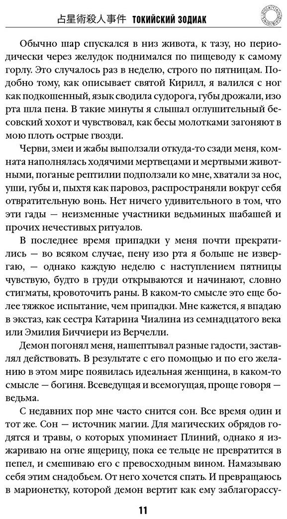 Книга Симада С.: Токийский Зодиак купить,NaN