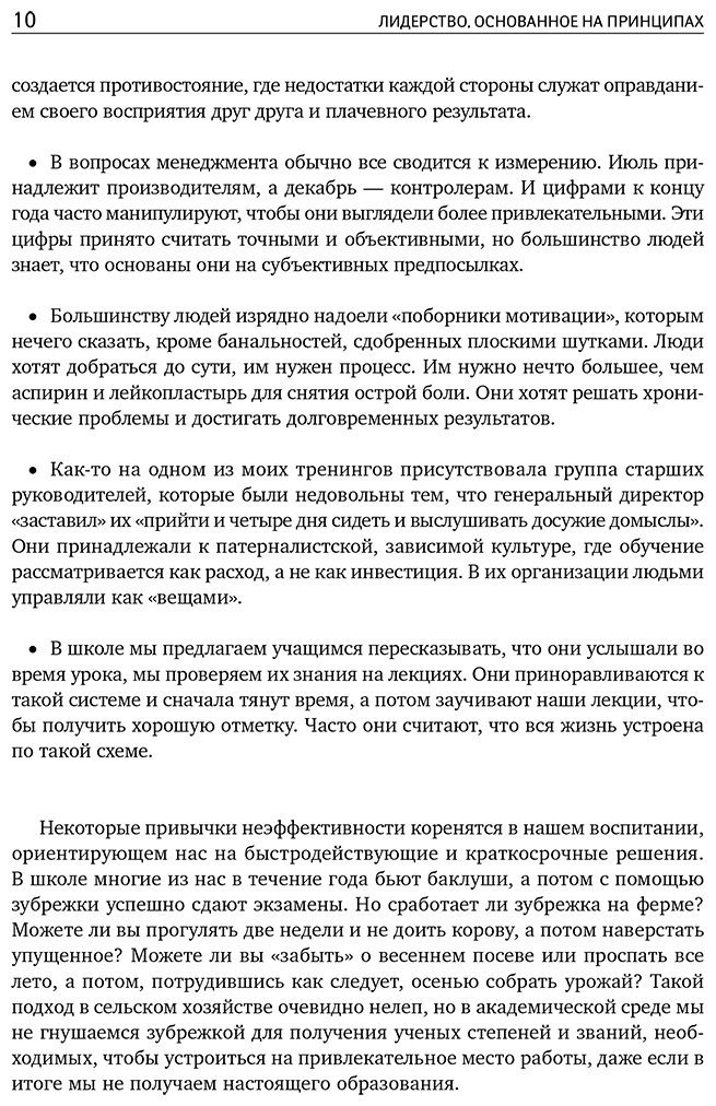 Книга Кови С.: Лидерство, основанное на принципах купить,NaN