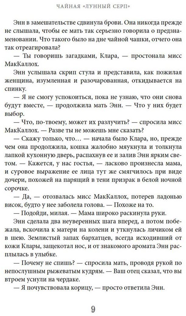 Книга Сивински С.: Чайная «Лунный серп» купить,NaN