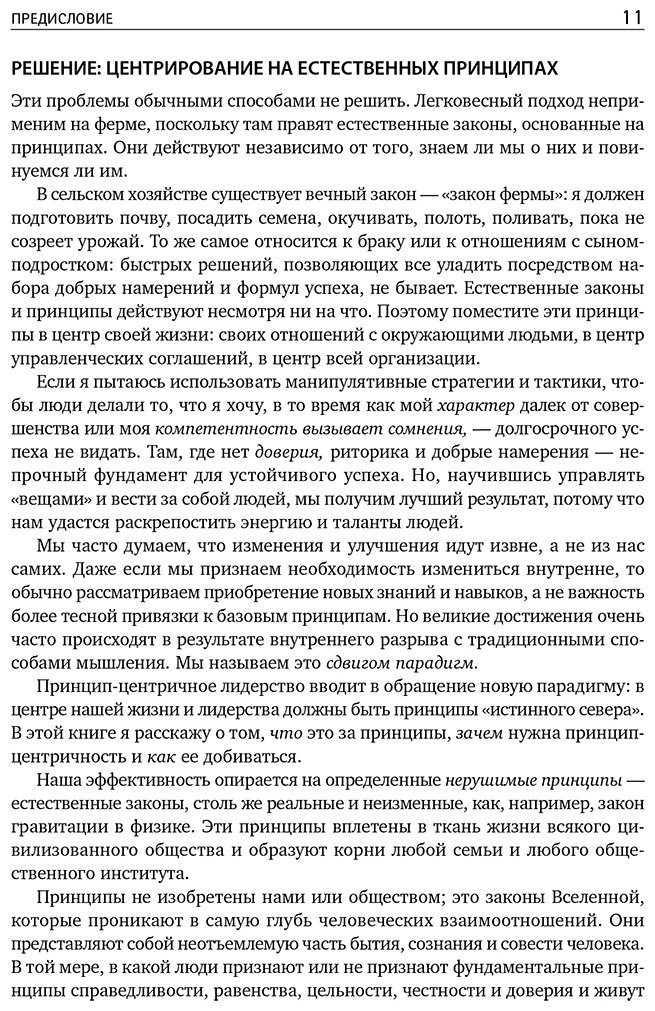 Книга Кови С.: Лидерство, основанное на принципах купить,NaN