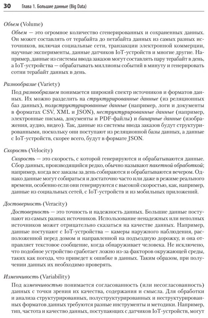 Книга Серра Дж.: Архитектуры данных: современные решения для любых задач купить,NaN