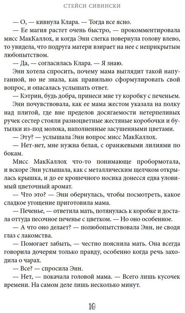Книга Сивински С.: Чайная «Лунный серп» купить,NaN