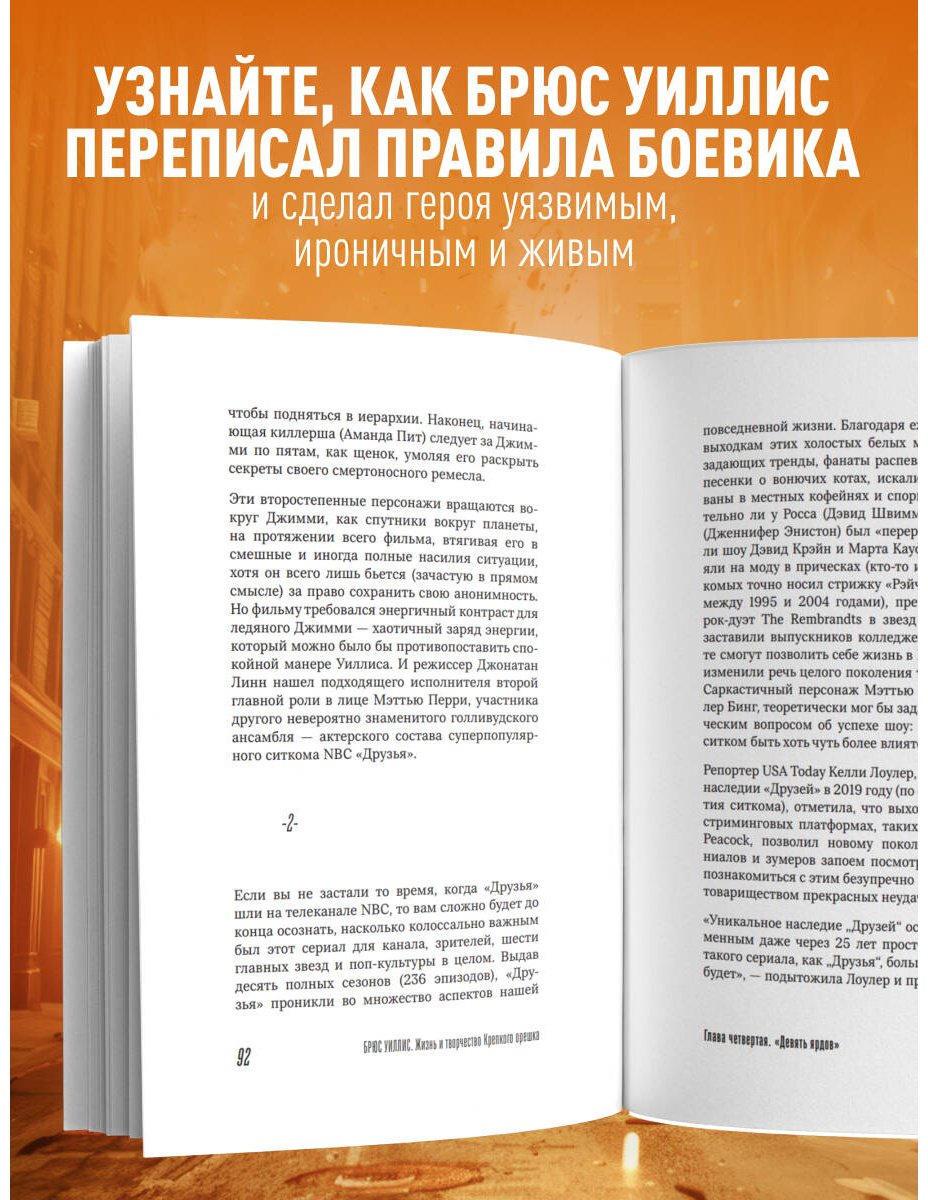 Книга О'Коннелл Ш.: Брюс Уиллис. Жизнь и творчество Крепкого орешка купить,NaN