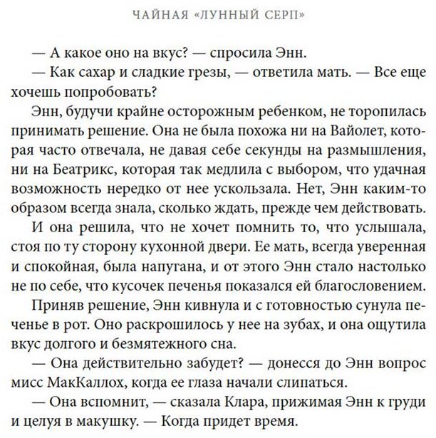 Книга Сивински С.: Чайная «Лунный серп» купить,NaN