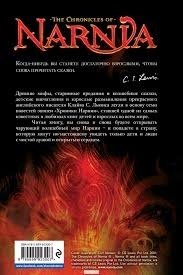 Книга Льюис К.: Хроники Нарнии купить,NaN