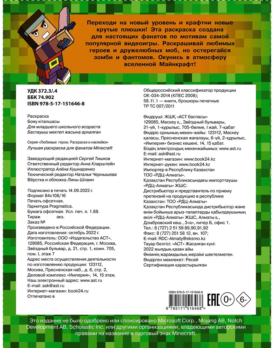 АСТ 978-5-17-151646-8 купить,NaN