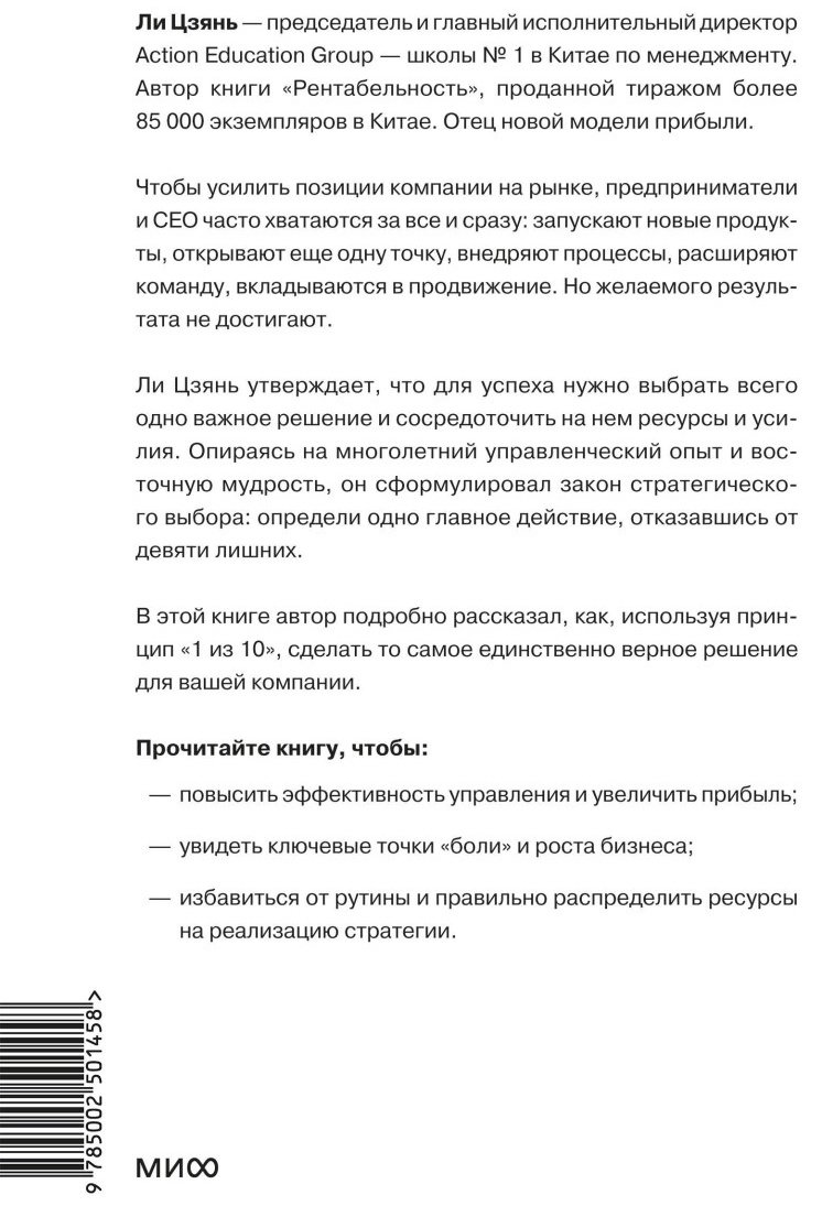 Книга Ли Цзянь: “1 из 10”: стратегия упрощения для устойчивого развития бизнеса купить,NaN