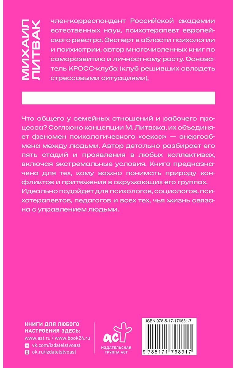 Книга Литвак М. Е.: Секс в семье и на работе купить,NaN