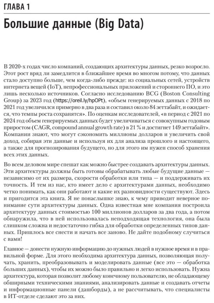 Книга Серра Дж.: Архитектуры данных: современные решения для любых задач купить,NaN