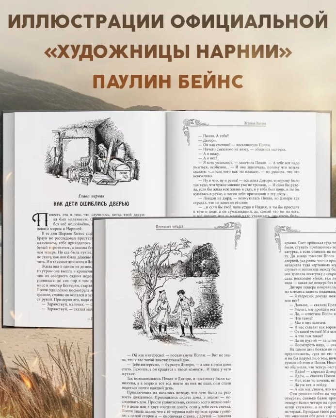 Книга Льюис К.: Хроники Нарнии купить,NaN