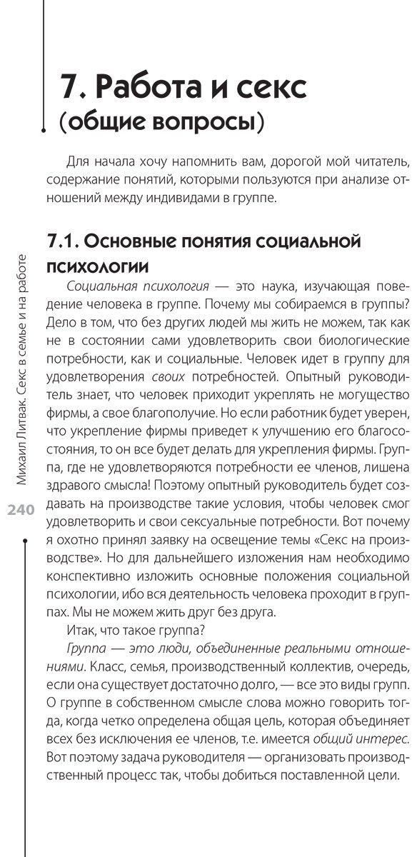 Книга Литвак М. Е.: Секс в семье и на работе купить,NaN