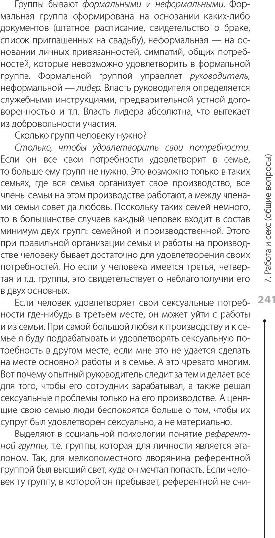 Книга Литвак М. Е.: Секс в семье и на работе купить,NaN