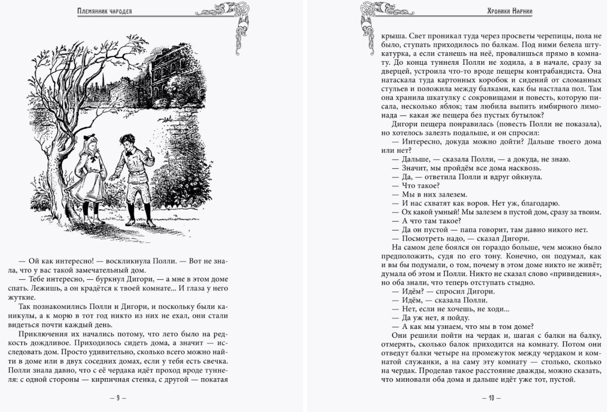 Книга Льюис К.: Хроники Нарнии купить,NaN