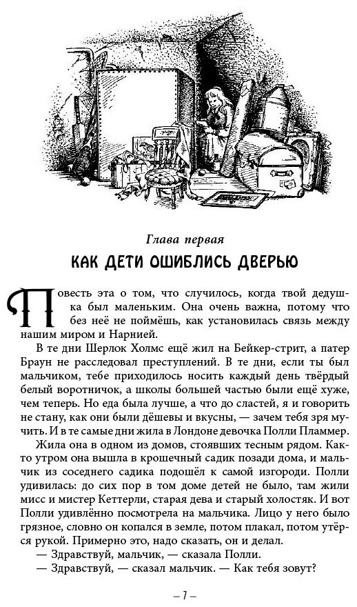 Книга Льюис К.: Хроники Нарнии купить,NaN