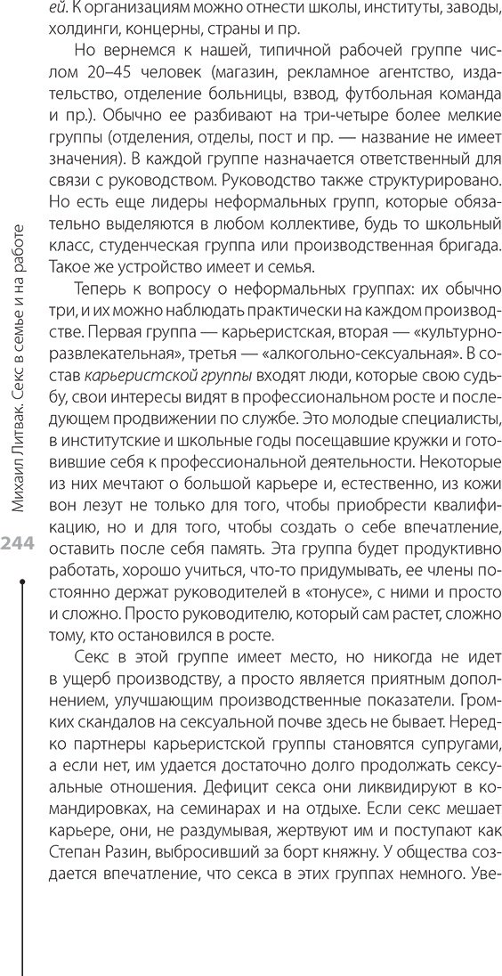 Книга Литвак М. Е.: Секс в семье и на работе купить,NaN