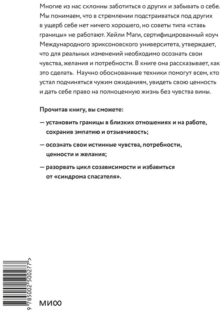 Книга Маги Х.: Я — это важно. Как осознать свою ценность и перестать подстраиваться под других купить,NaN