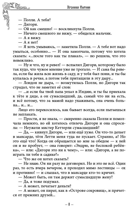 Книга Льюис К.: Хроники Нарнии купить,NaN
