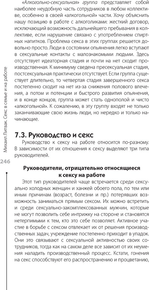 Книга Литвак М. Е.: Секс в семье и на работе купить,NaN