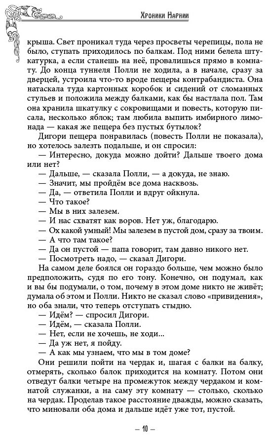 Книга Льюис К.: Хроники Нарнии купить,NaN