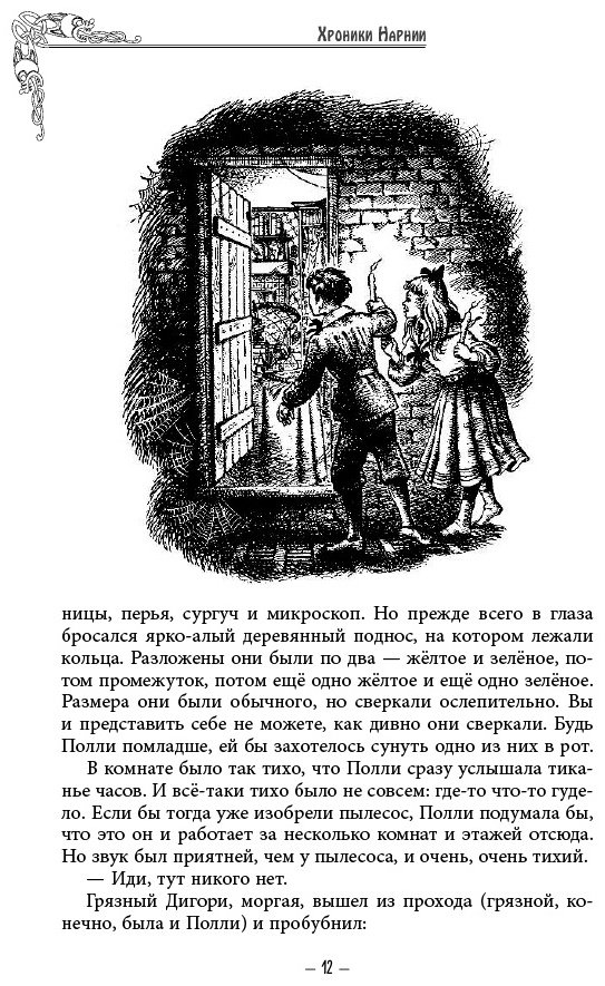 Книга Льюис К.: Хроники Нарнии купить,NaN