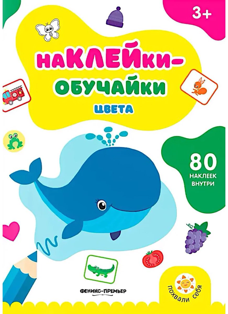 Цвета (книжка с наклейками) купить,NaN