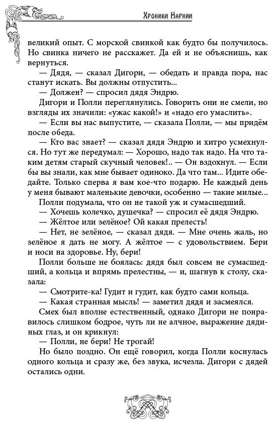 Книга Льюис К.: Хроники Нарнии купить,NaN