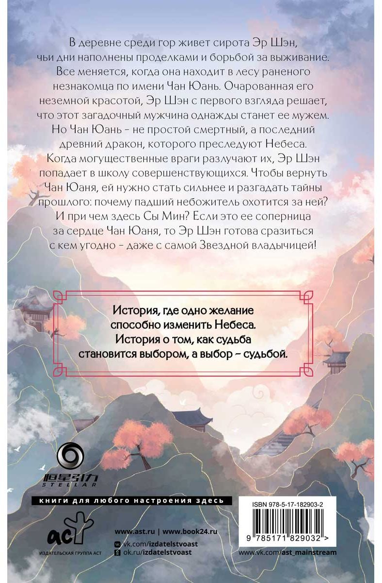 Книга Цзюлу Фэйсян: Сказание о Сы Мин. Книга 1 купить,NaN