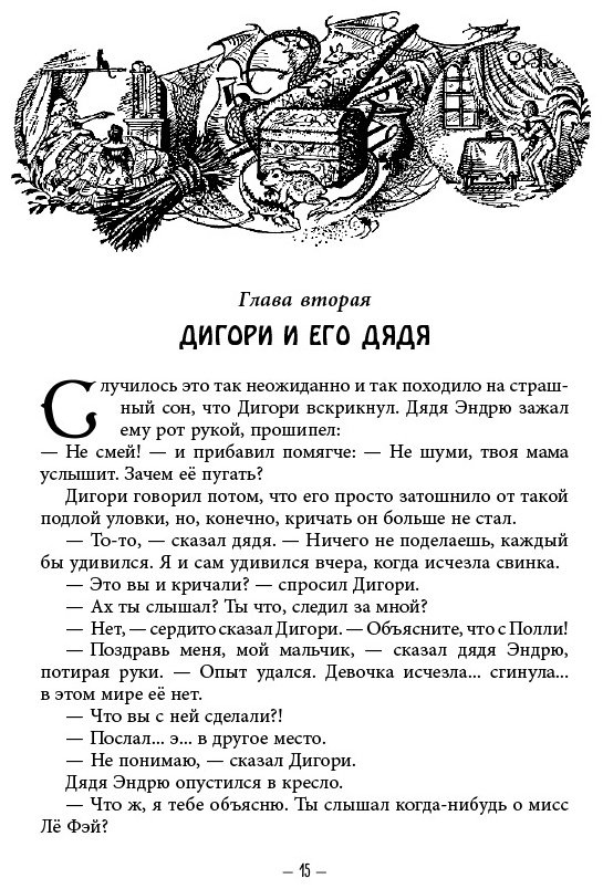 Книга Льюис К.: Хроники Нарнии купить,NaN