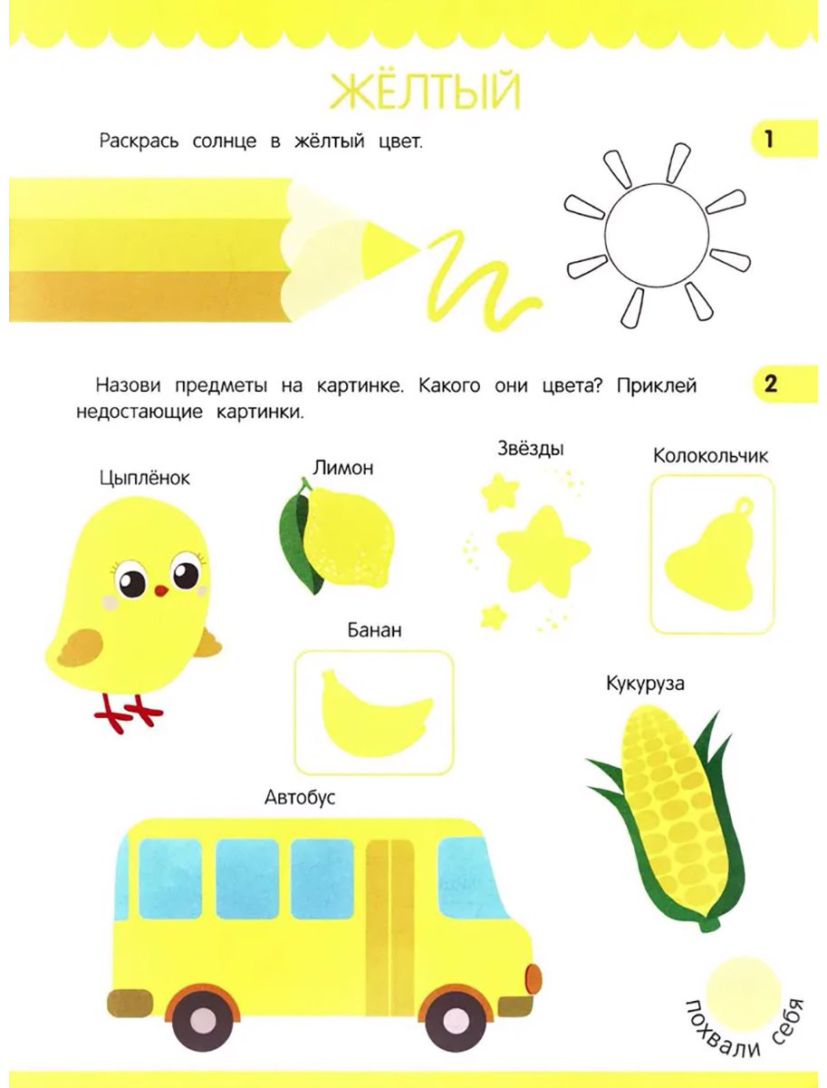 Цвета (книжка с наклейками) купить,NaN