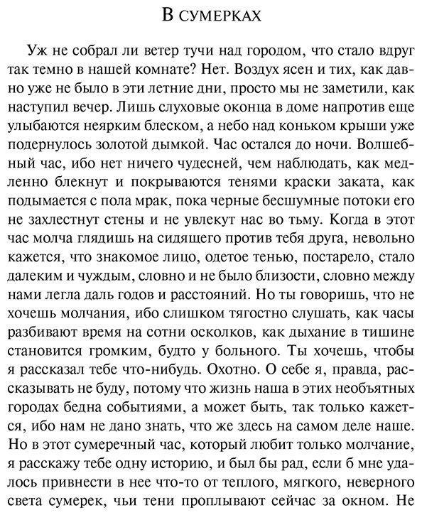 Книга Цвейг С.: Письмо незнакомки купить,NaN