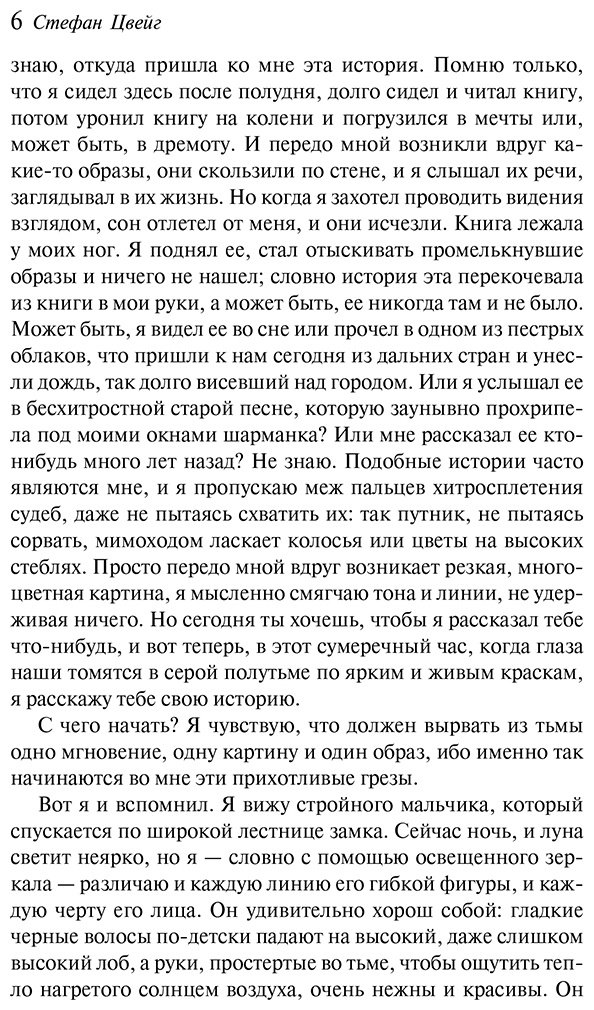 Книга Цвейг С.: Письмо незнакомки купить,NaN