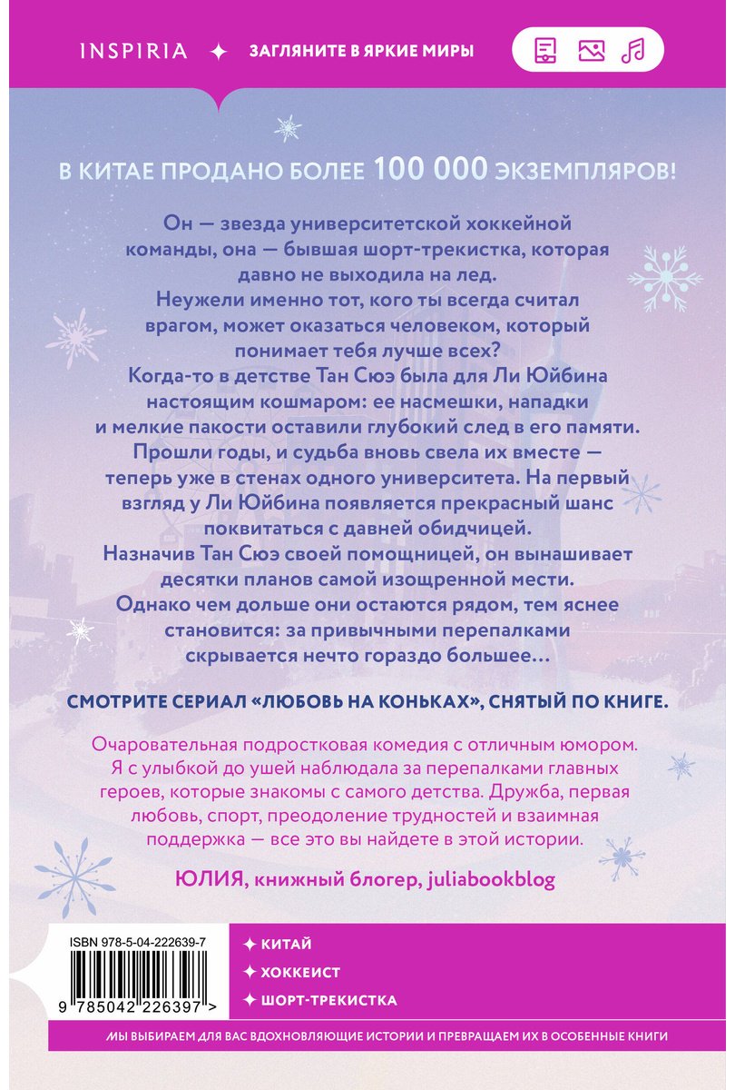 Книга Цзю Сяоци: На коньках навстречу любви. Том 1 купить,NaN