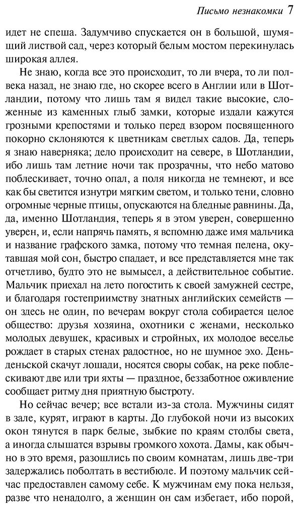 Книга Цвейг С.: Письмо незнакомки купить,NaN