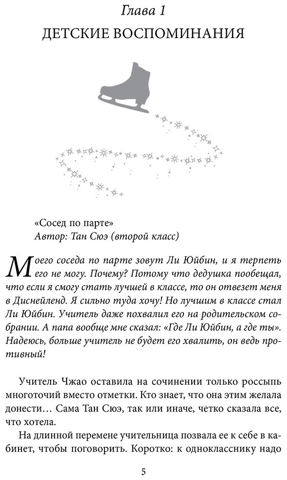 Книга Цзю Сяоци: На коньках навстречу любви. Том 1 купить,NaN