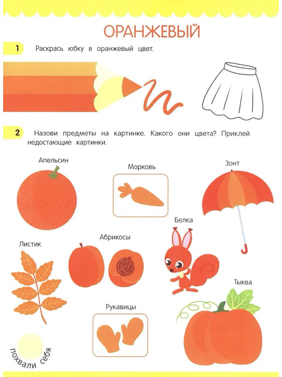 Цвета (книжка с наклейками) купить,NaN