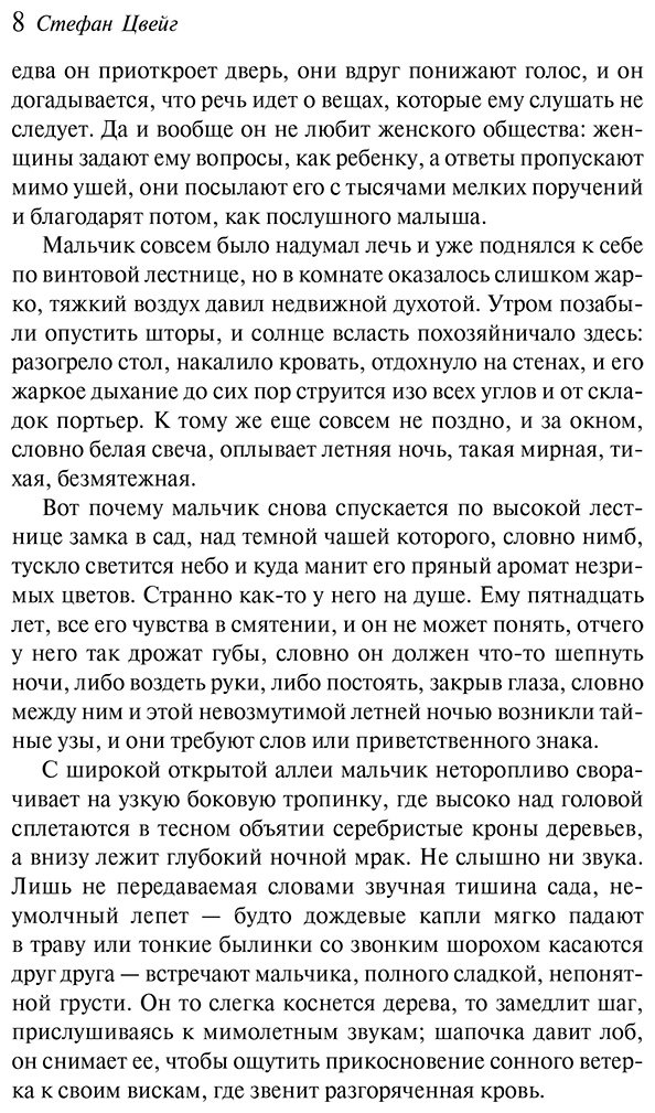 Книга Цвейг С.: Письмо незнакомки купить,NaN