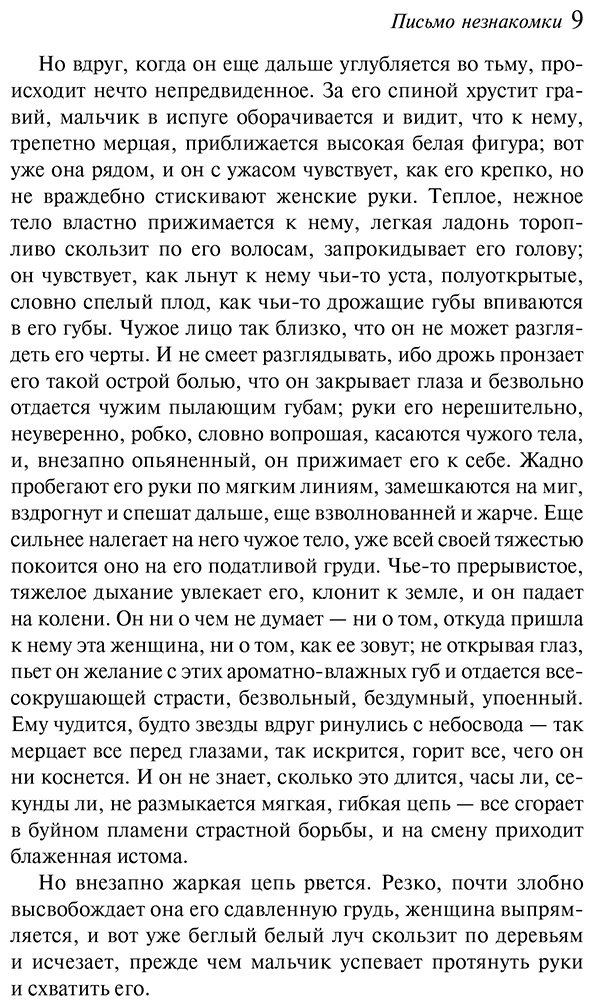 Книга Цвейг С.: Письмо незнакомки купить,NaN