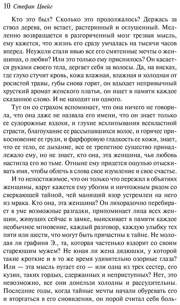 Книга Цвейг С.: Письмо незнакомки купить,NaN